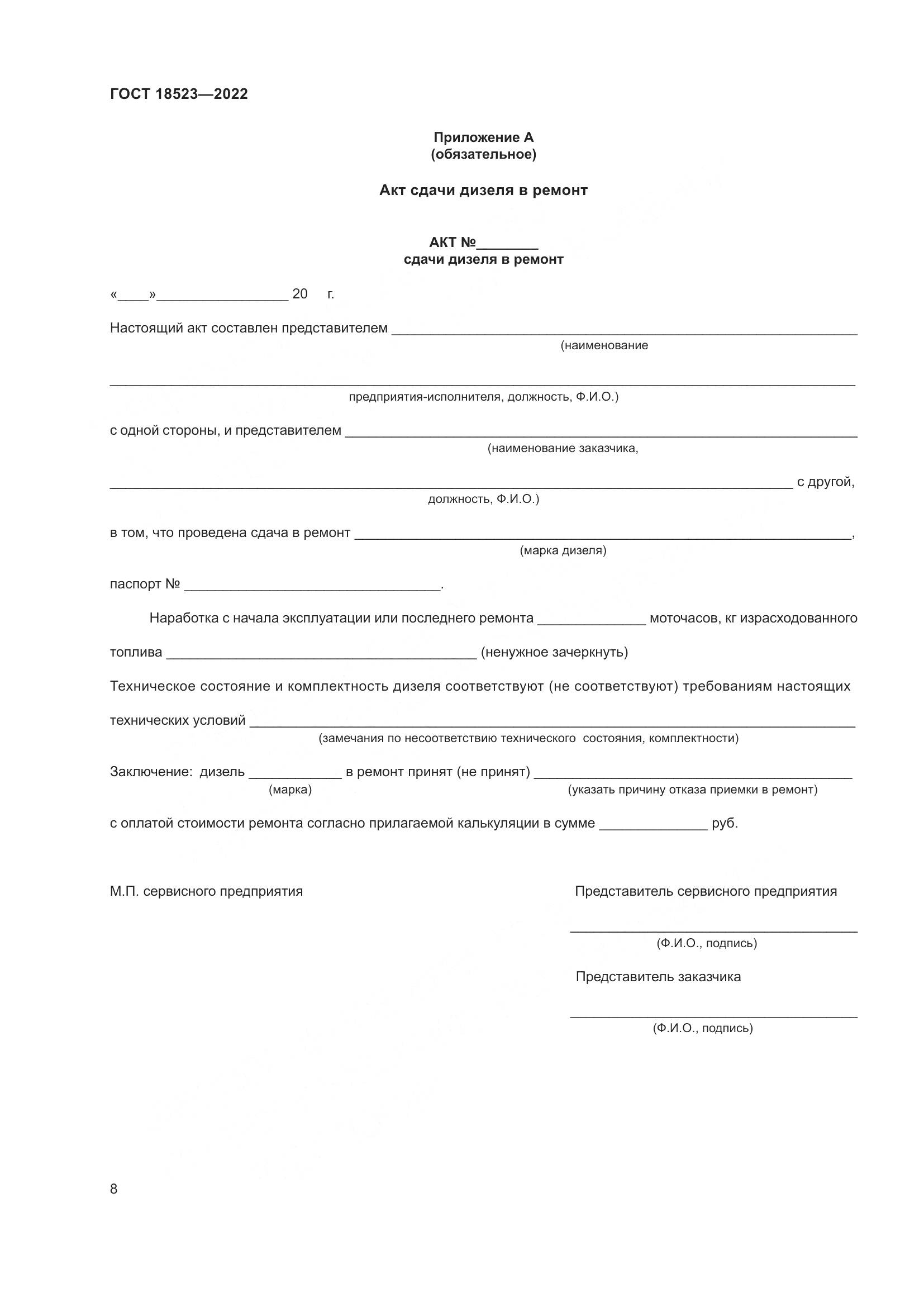ГОСТ 18523-2022, страница 12