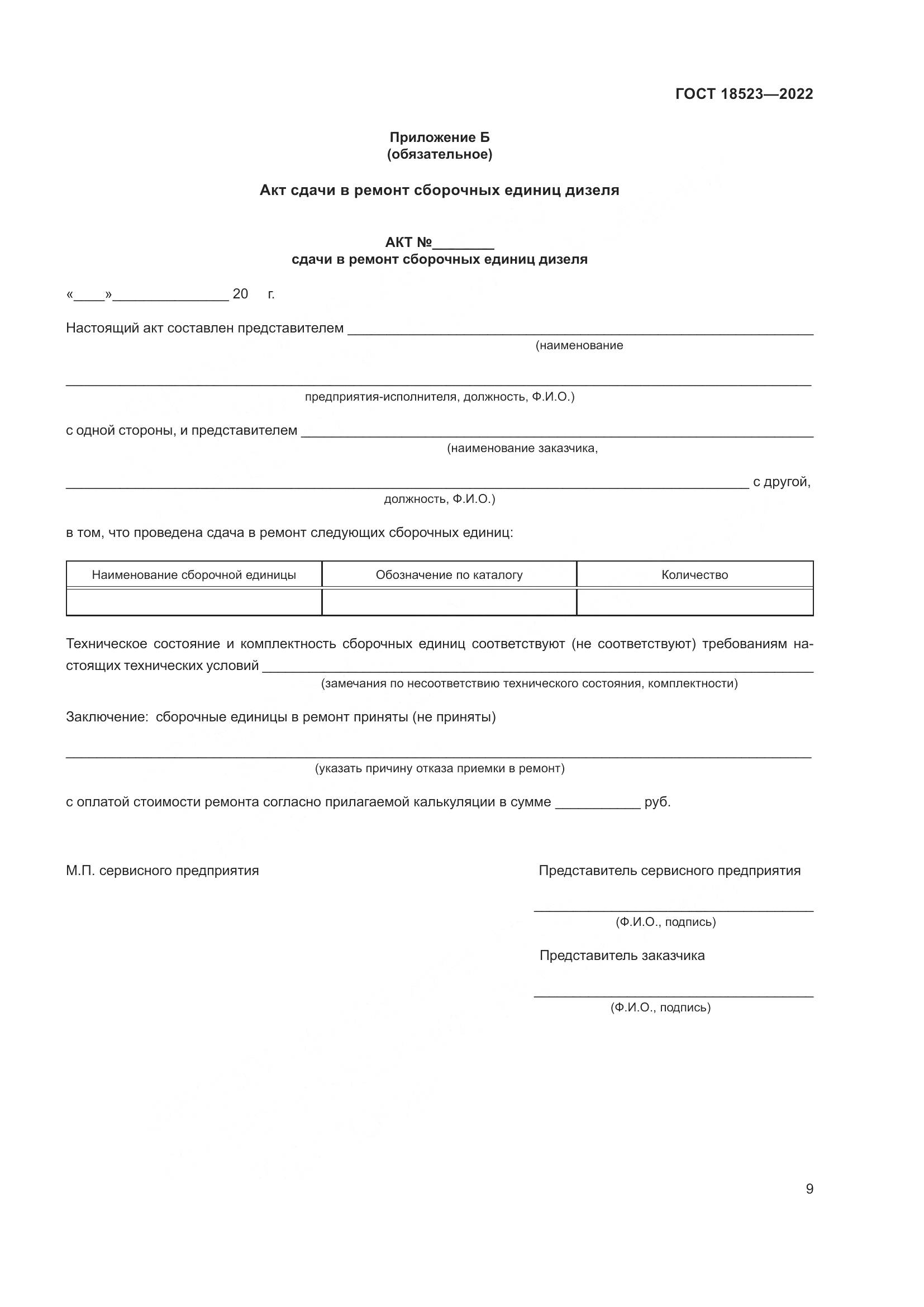 ГОСТ 18523-2022, страница 13