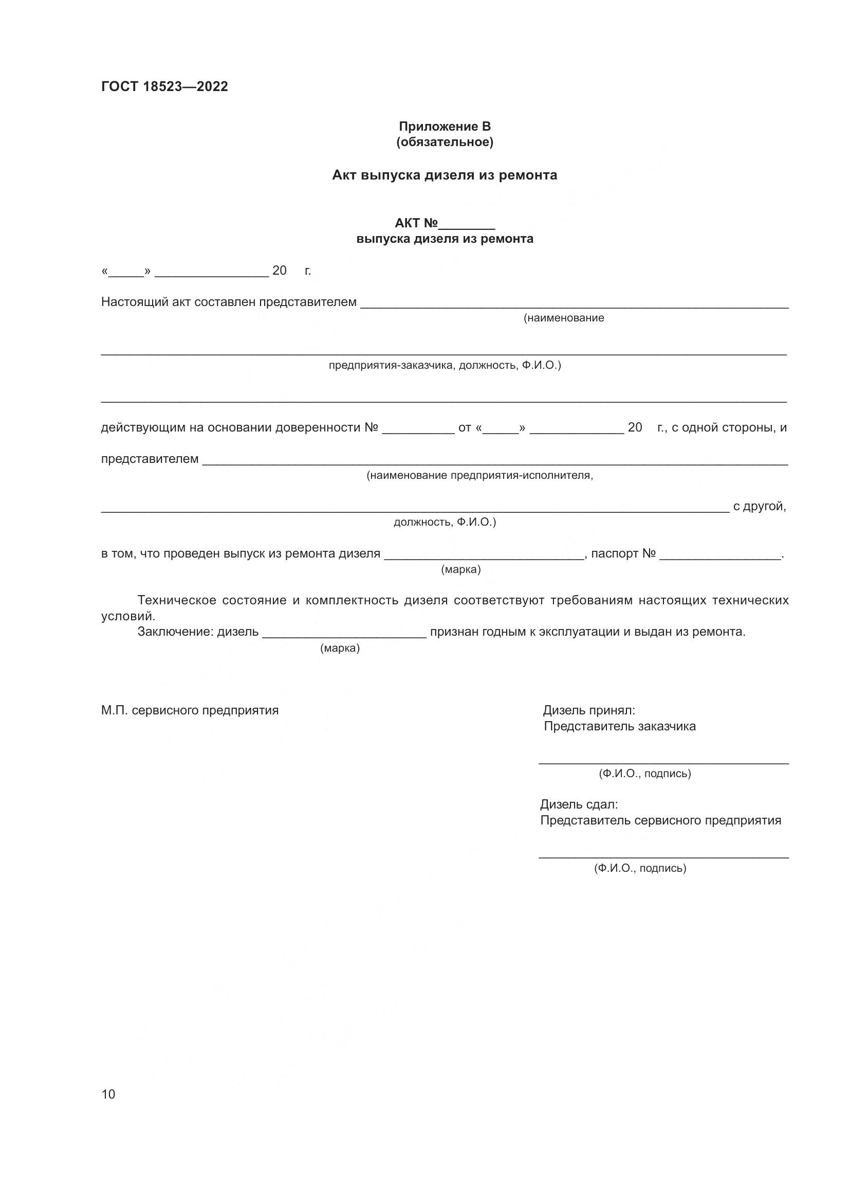 ГОСТ 18523-2022, страница 14