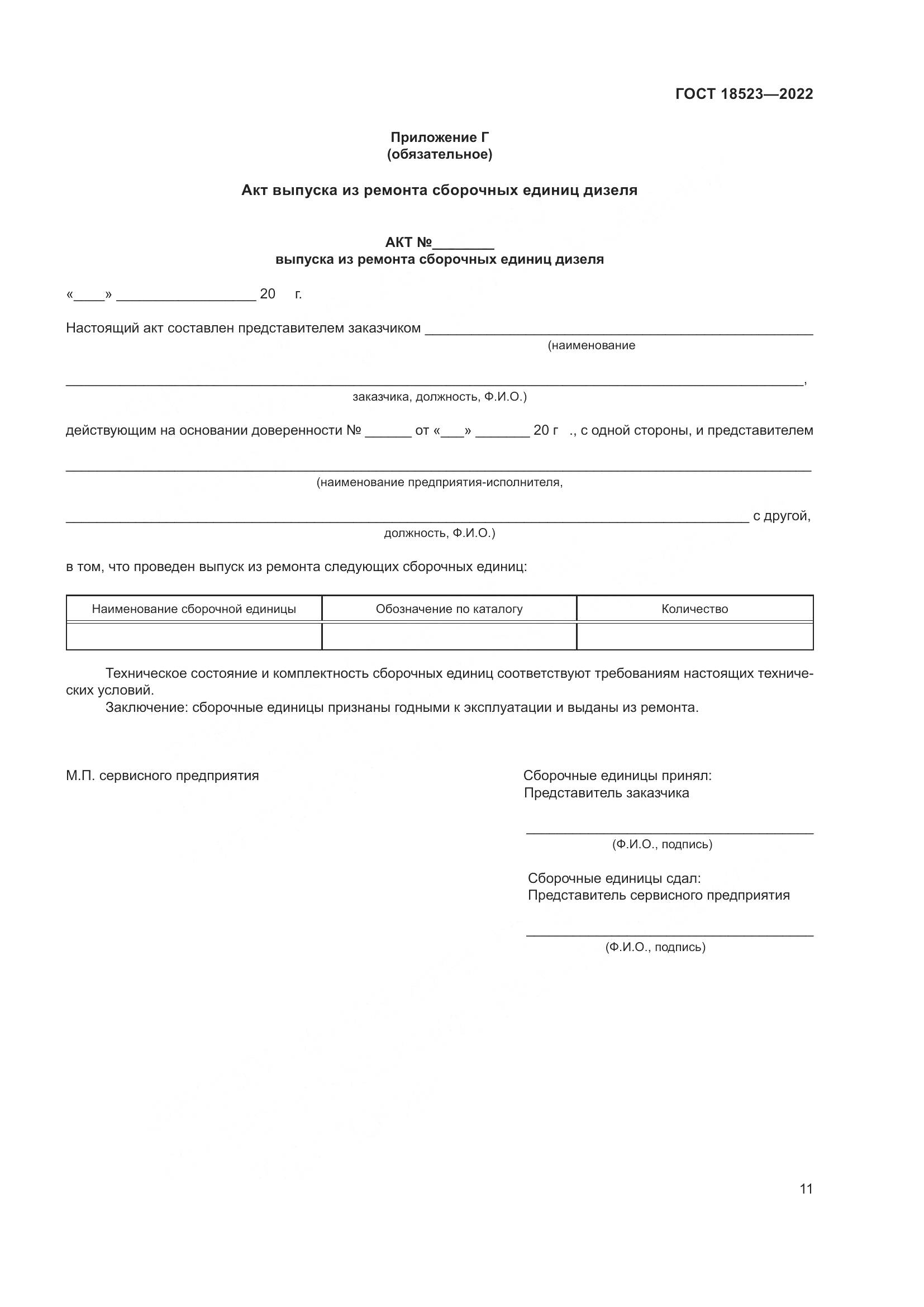 ГОСТ 18523-2022, страница 15