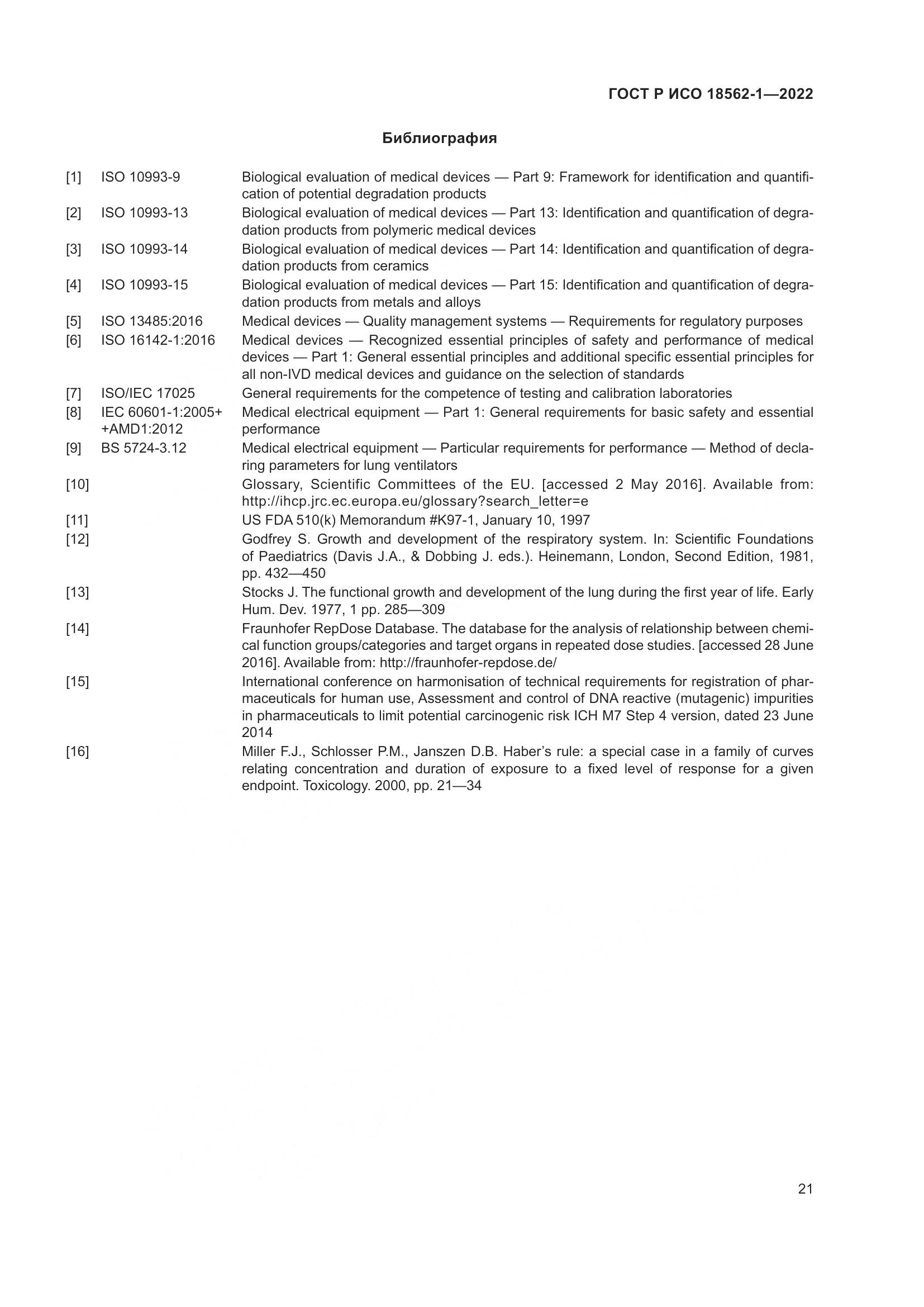 ГОСТ Р ИСО 18562-1-2022, страница 27