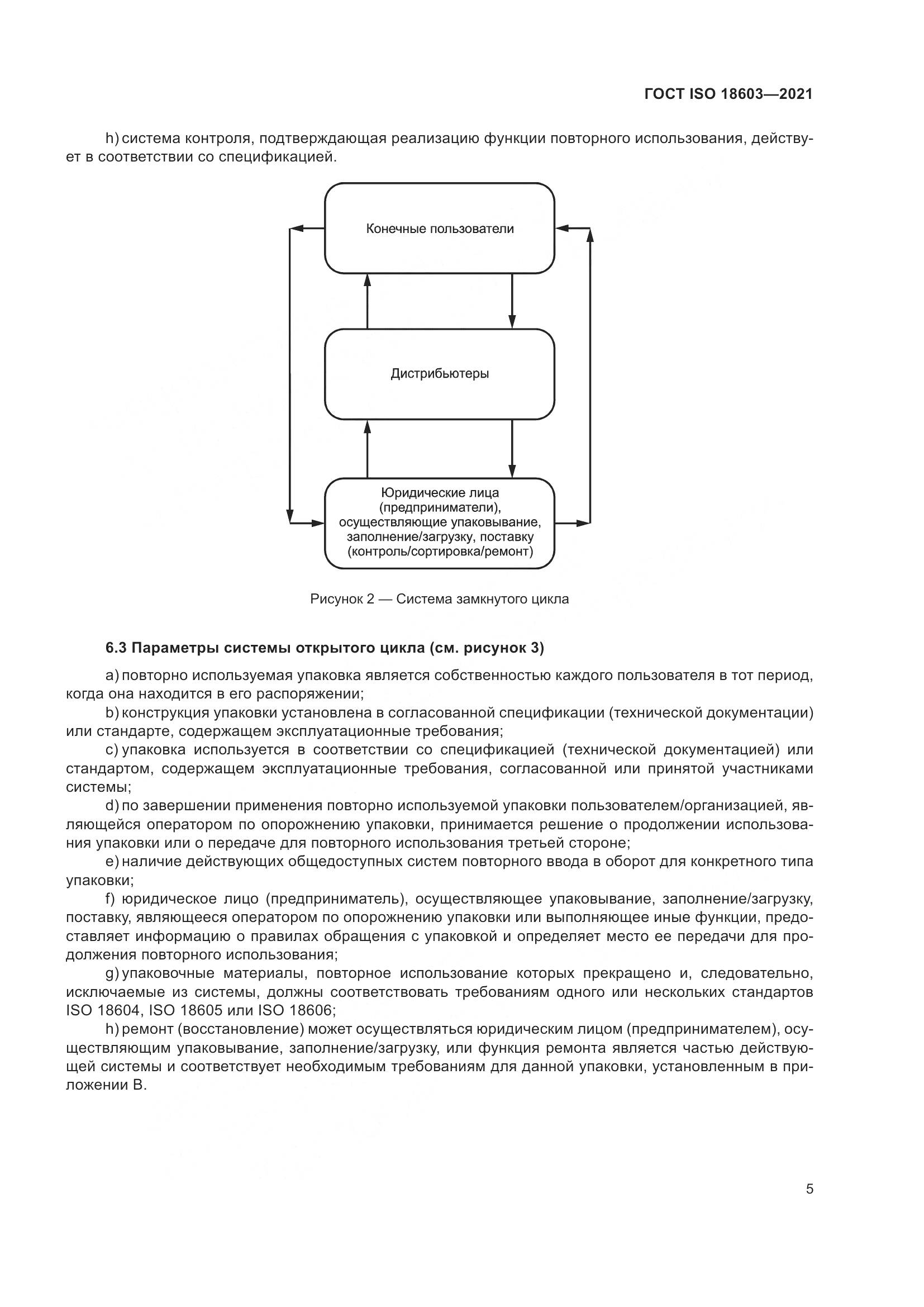 ГОСТ ISO 18603-2021, страница 12