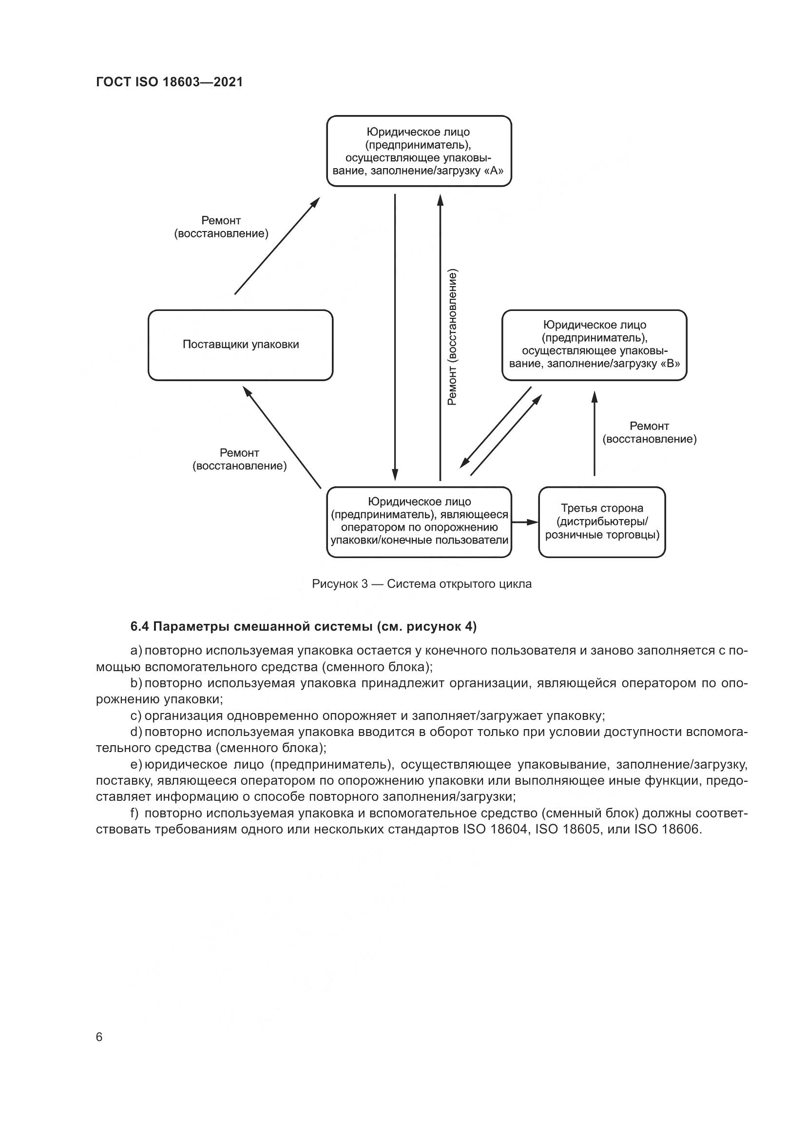 ГОСТ ISO 18603-2021, страница 13