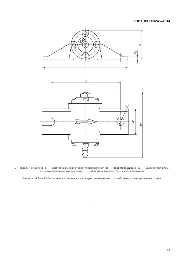 ГОСТ ISO 18652-2014, страница 17