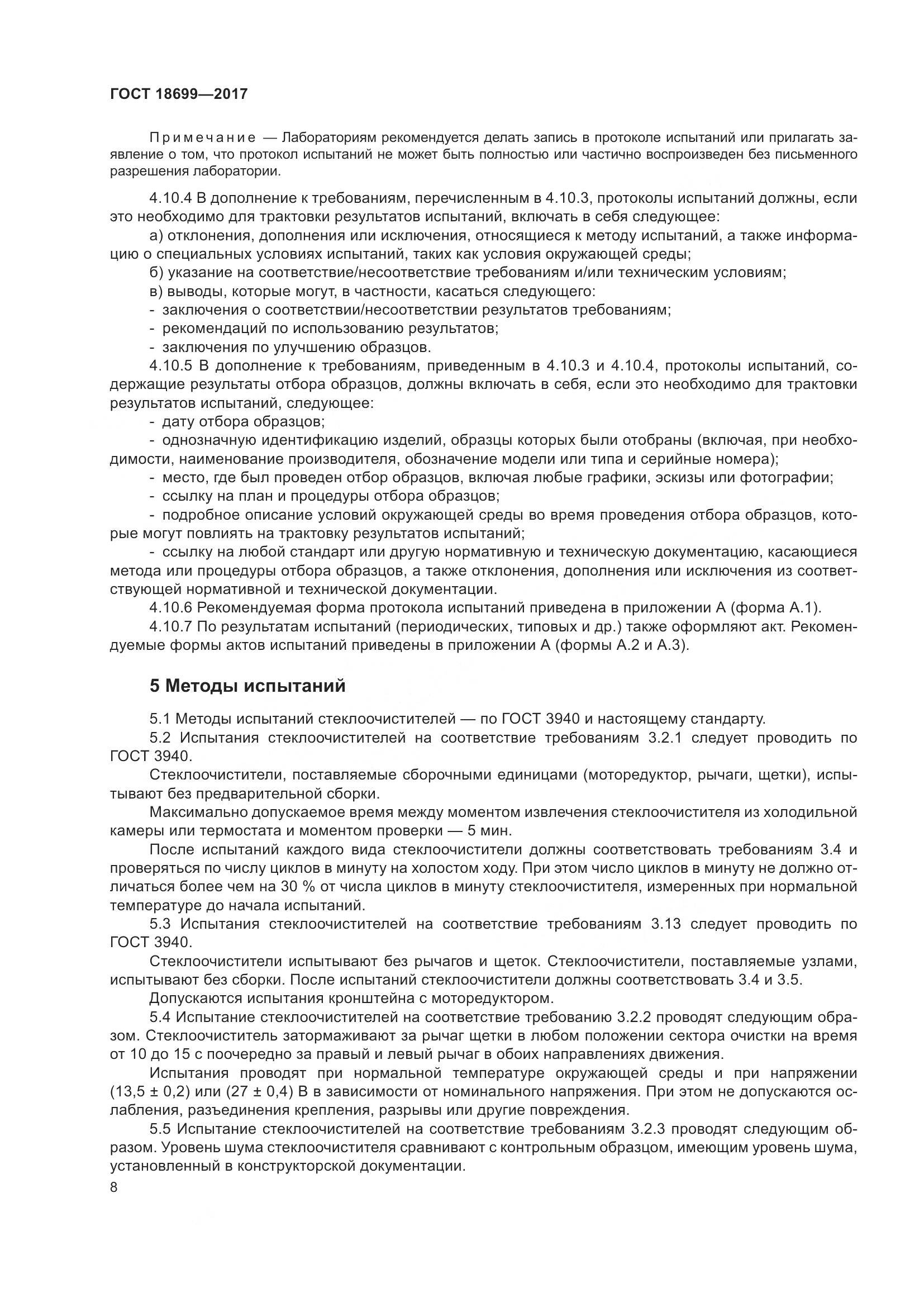 ГОСТ 18699-2017, страница 12