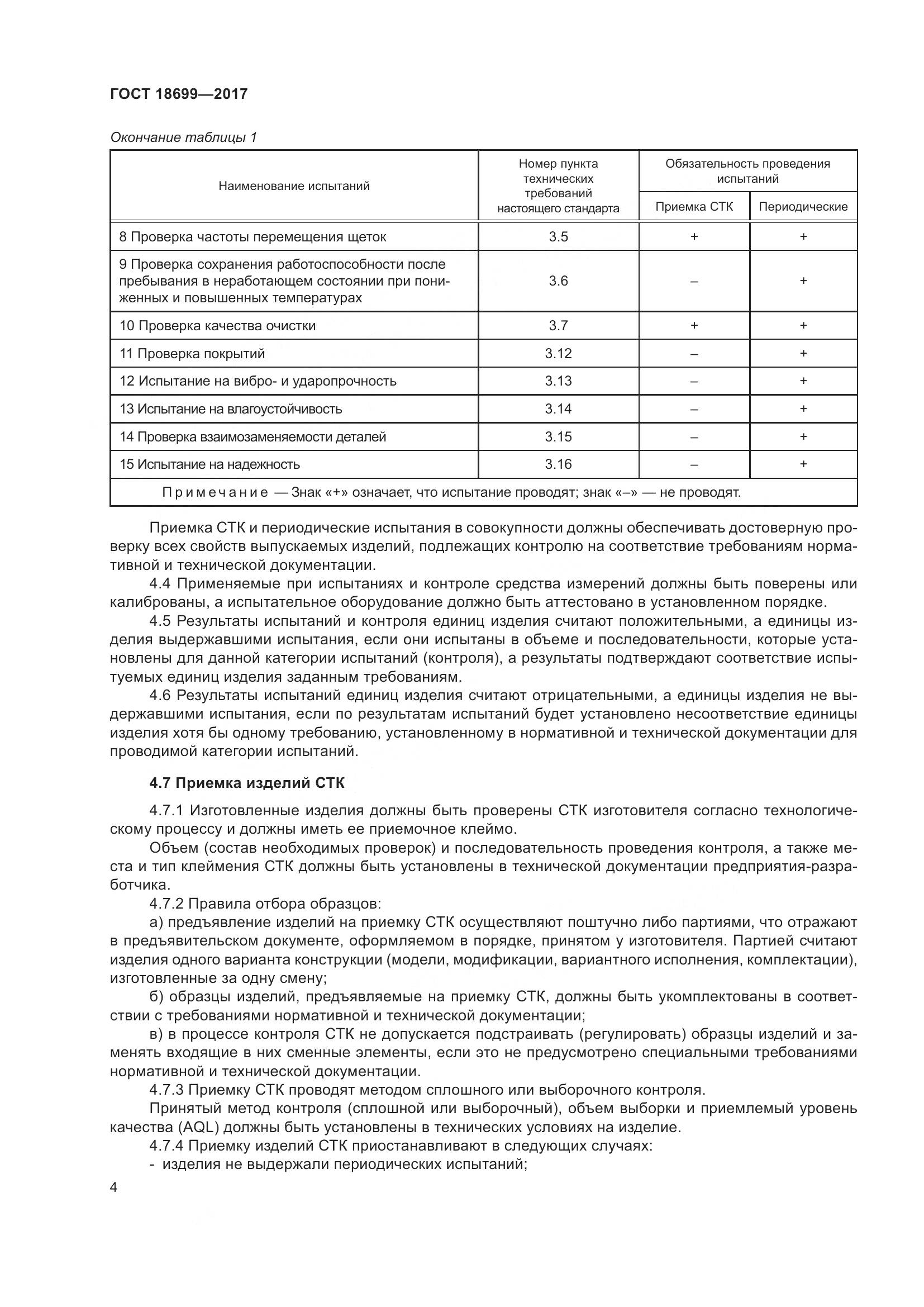 ГОСТ 18699-2017, страница 8
