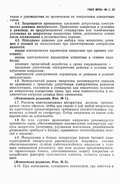 ГОСТ 18725-83, страница 33