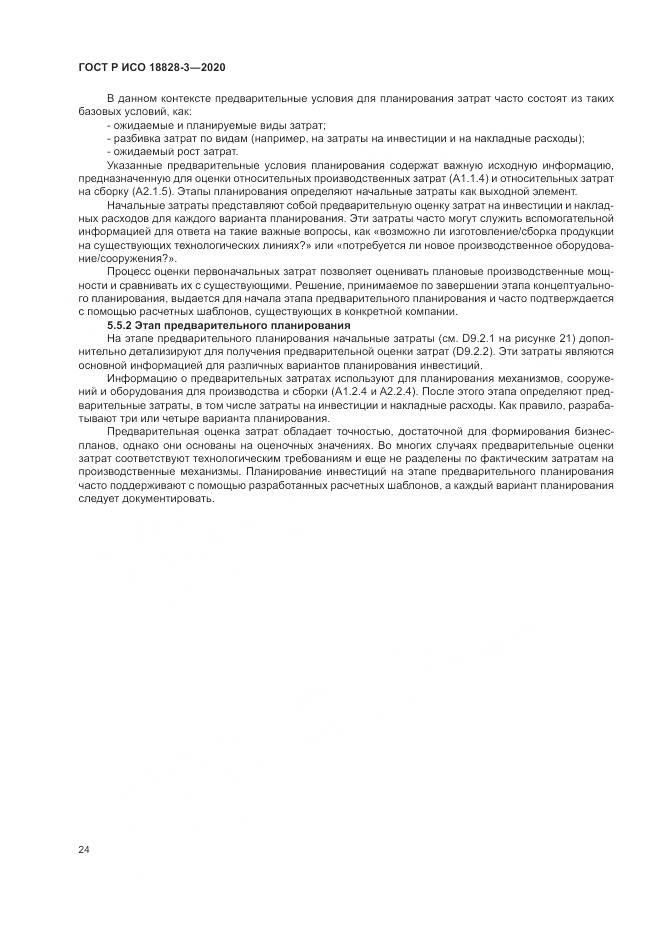 ГОСТ Р ИСО 18828-3-2020, страница 28