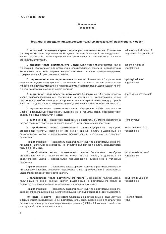 ГОСТ  18848-2019, страница 15