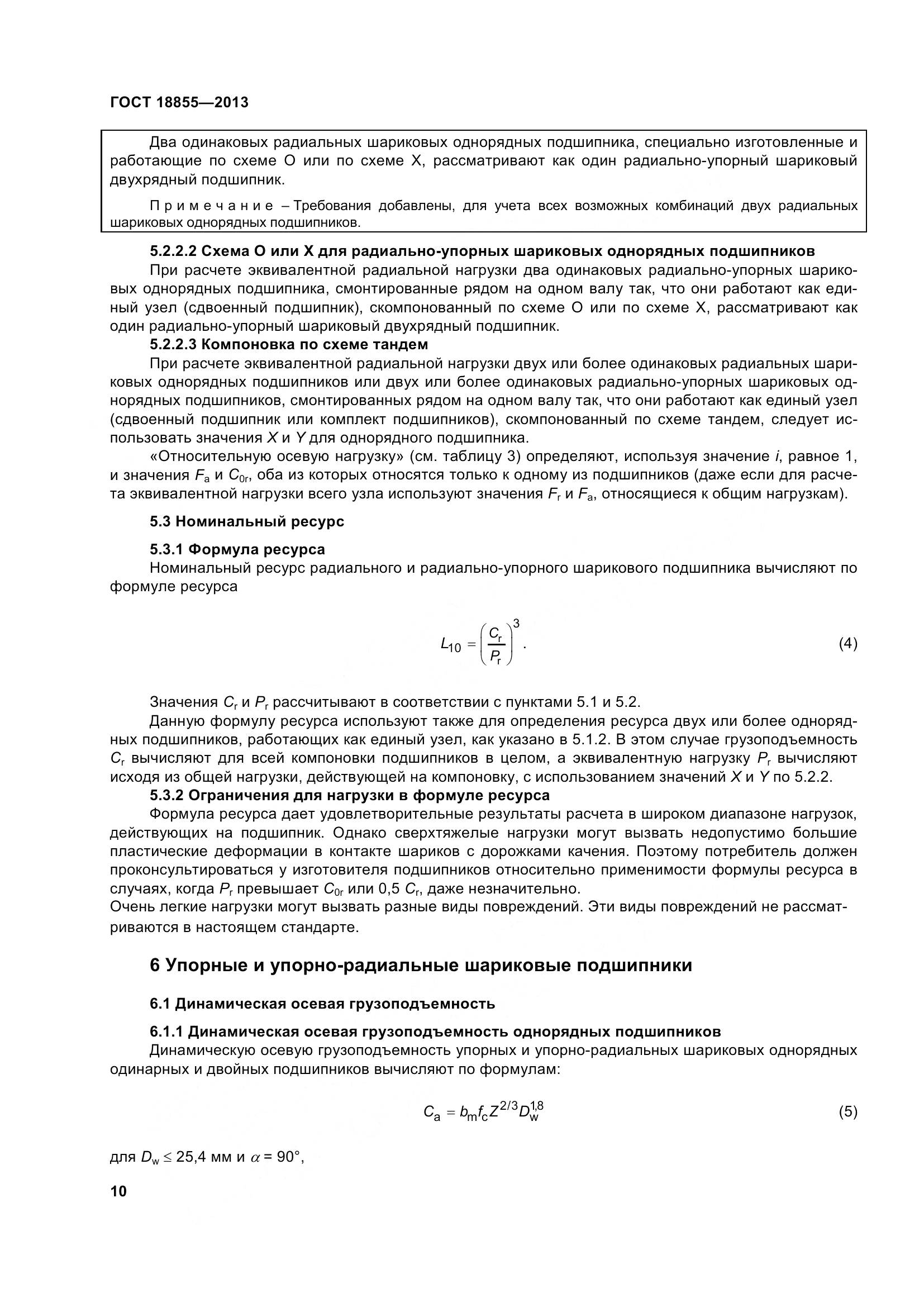 ГОСТ 18855-2013, страница 20