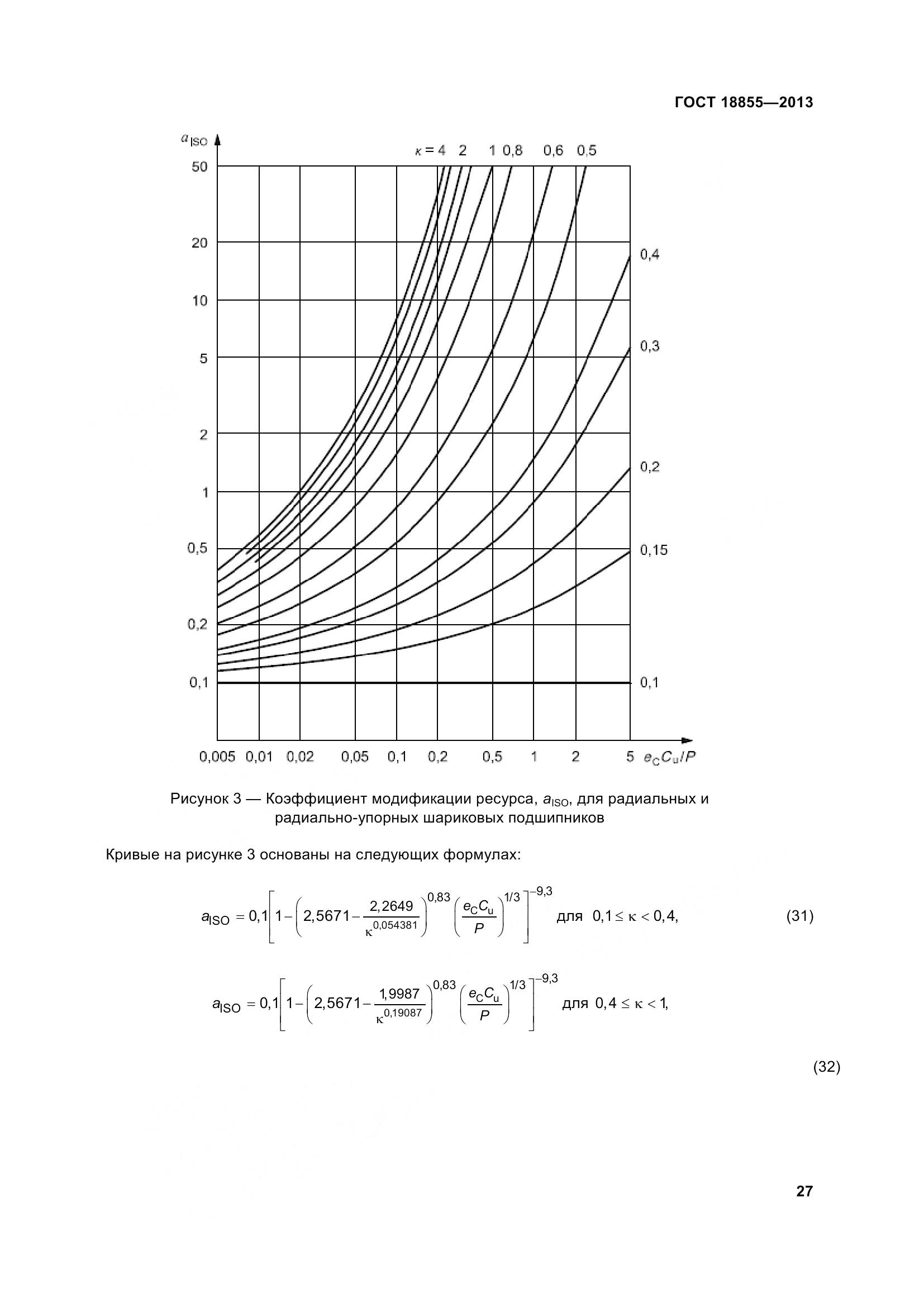 ГОСТ 18855-2013, страница 37