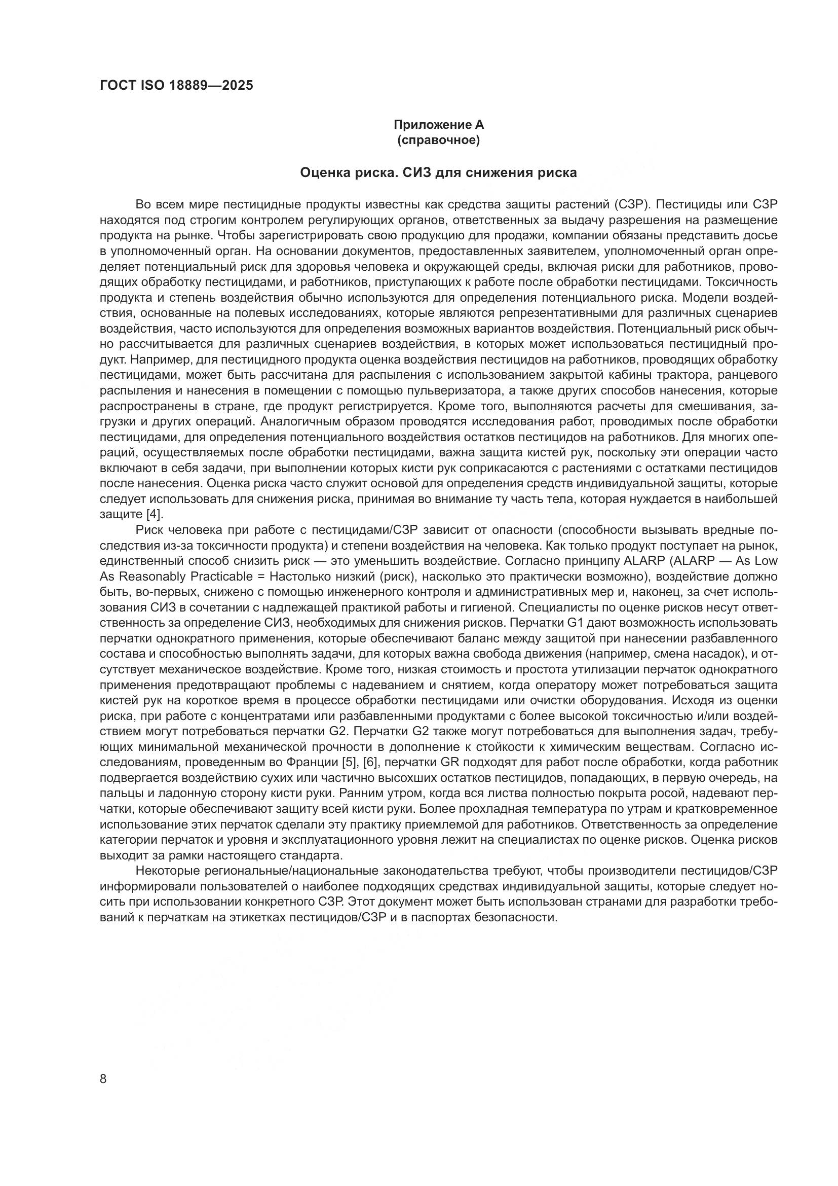 ГОСТ ISO 18889-2025, страница 14