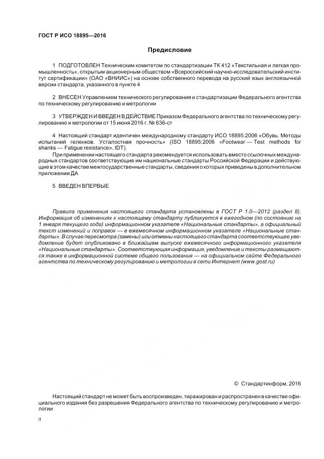 ГОСТ Р ИСО 18895-2016, страница 2