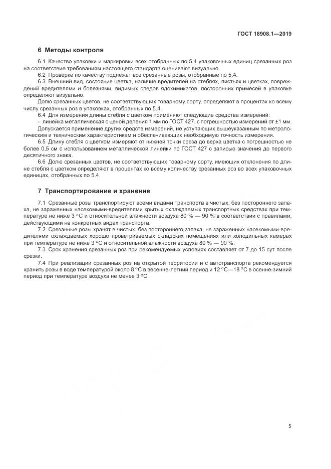 ГОСТ  18908.1-2019, страница 9