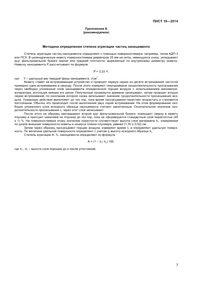ПНСТ 19-2014, страница 11