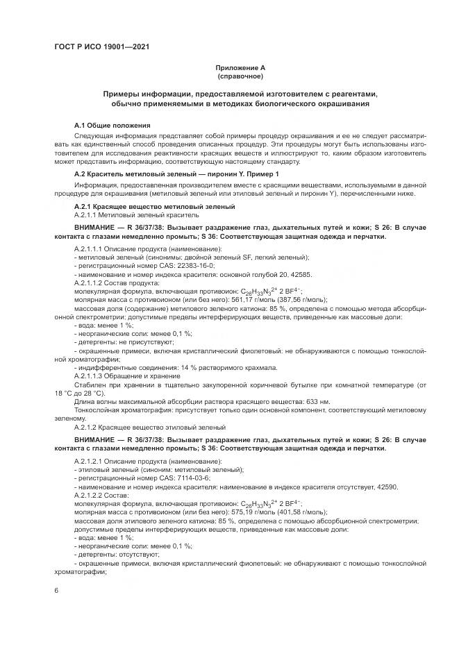 ГОСТ Р ИСО 19001-2021, страница 10
