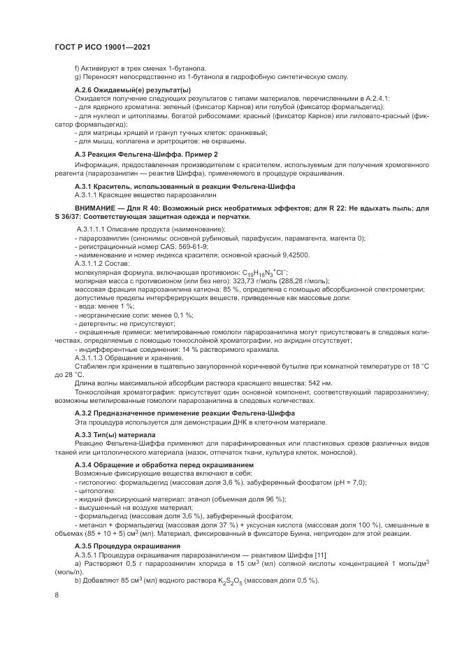 ГОСТ Р ИСО 19001-2021, страница 12