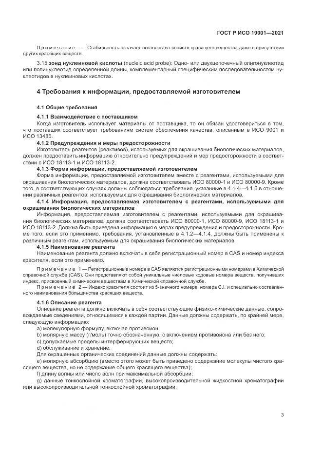 ГОСТ Р ИСО 19001-2021, страница 7