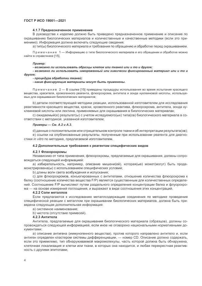ГОСТ Р ИСО 19001-2021, страница 8