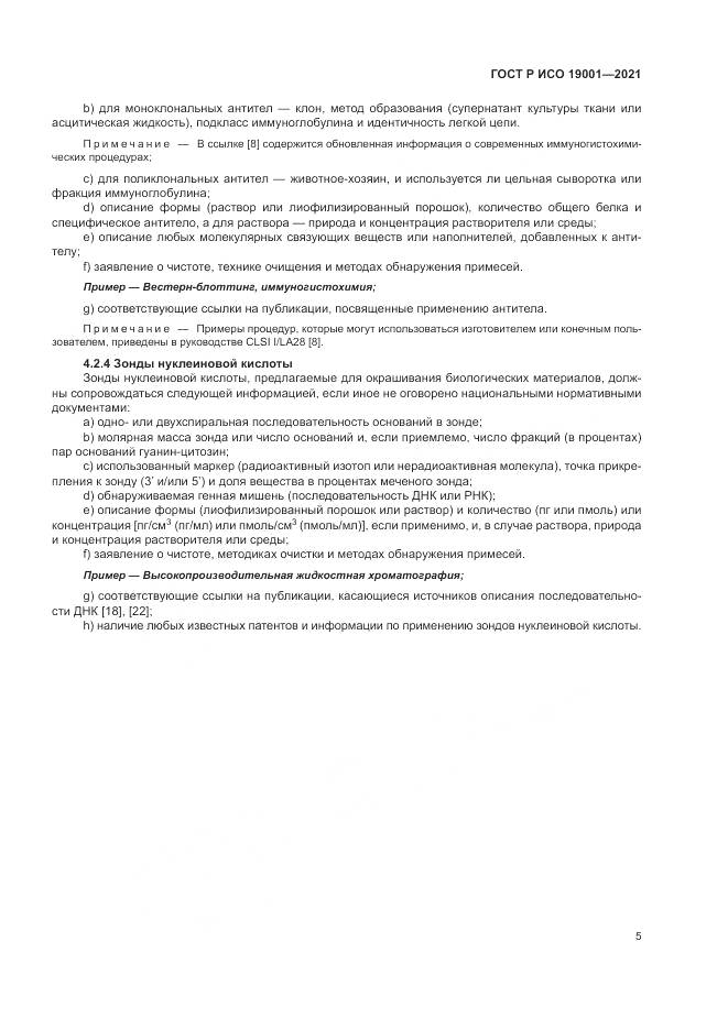 ГОСТ Р ИСО 19001-2021, страница 9