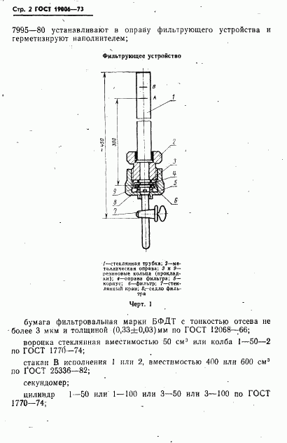 ГОСТ 19006-73, страница 3