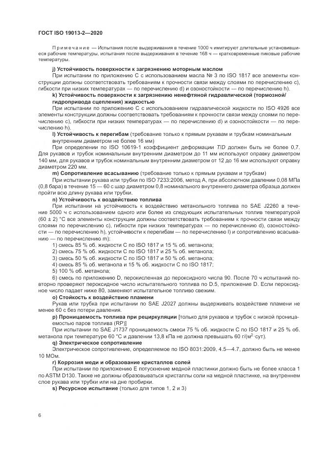 ГОСТ ISO 19013-2-2020, страница 10