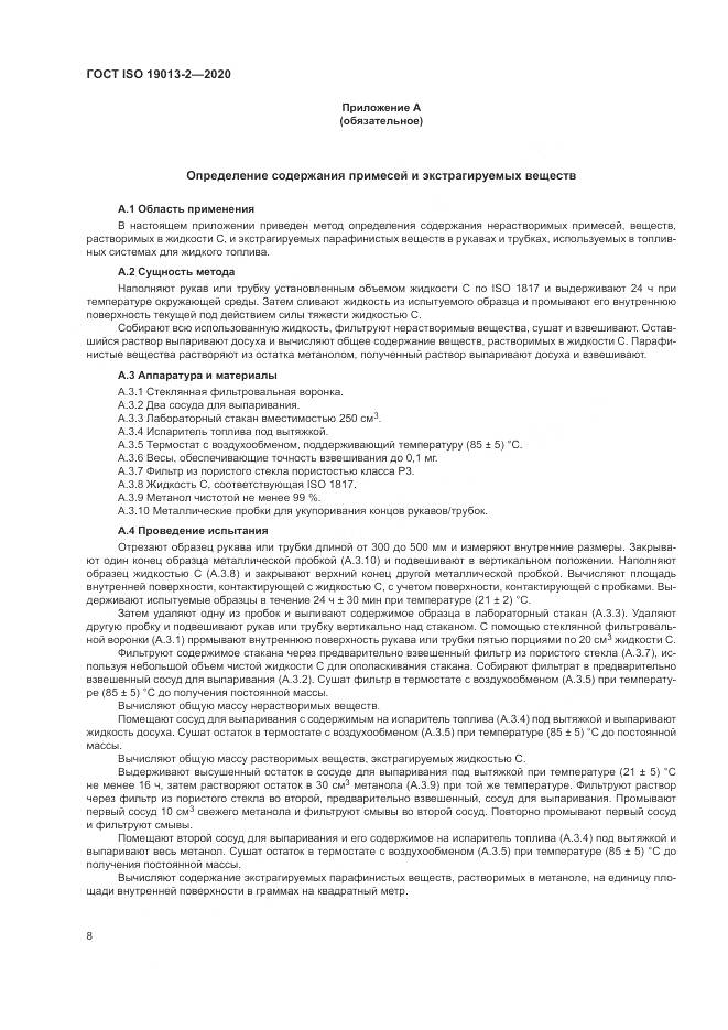 ГОСТ ISO 19013-2-2020, страница 12