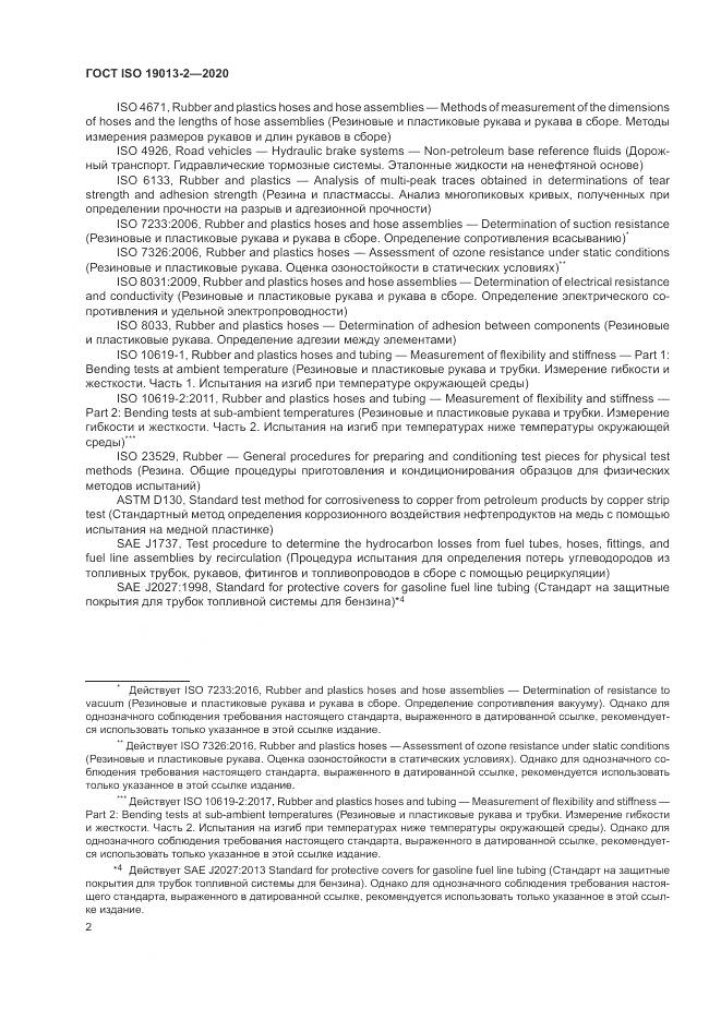 ГОСТ ISO 19013-2-2020, страница 6