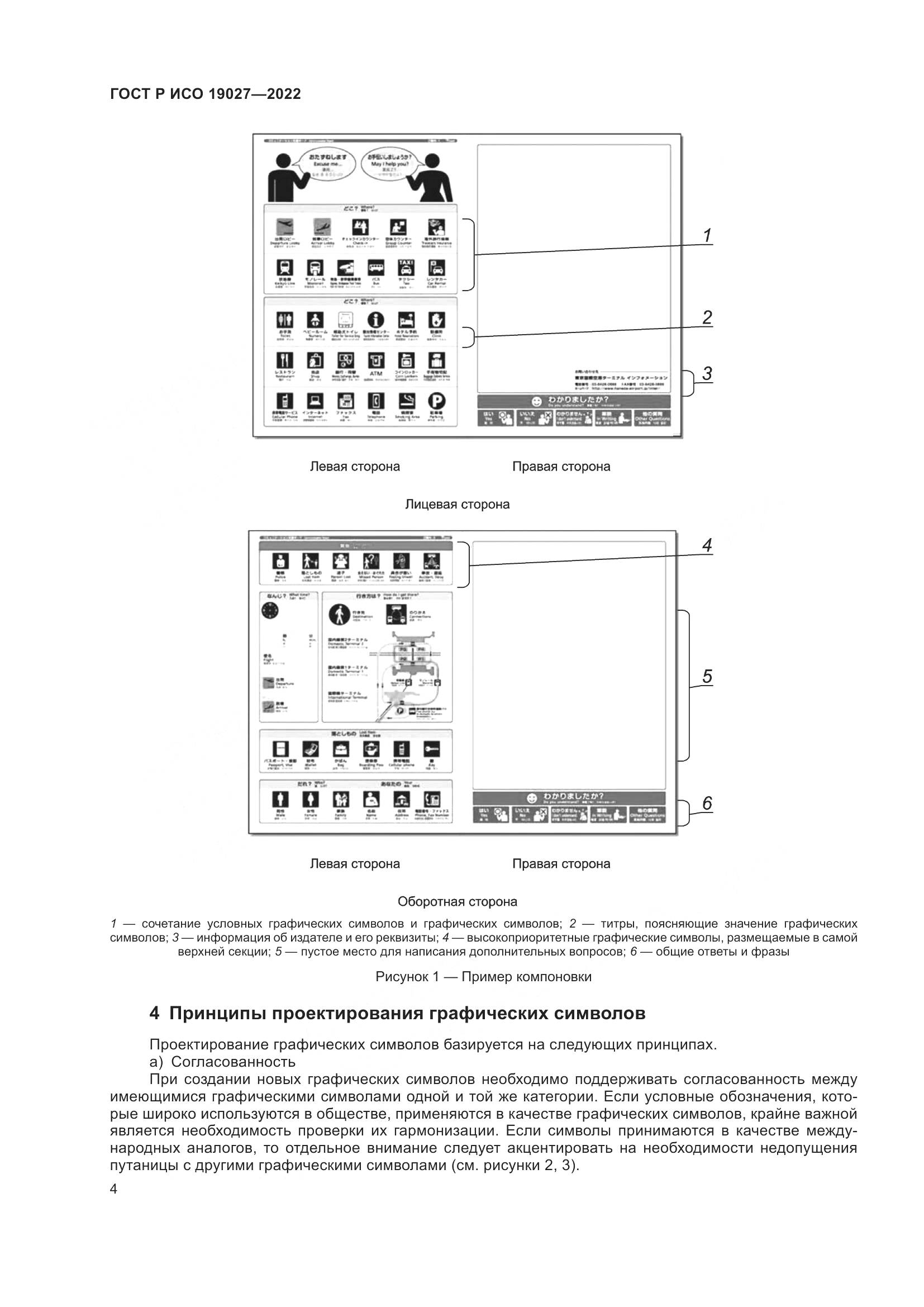 ГОСТ Р ИСО 19027-2022, страница 10