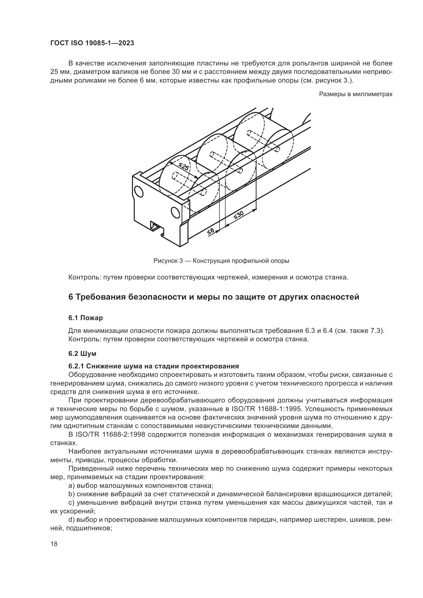 ГОСТ ISO 19085-1-2023, страница 24