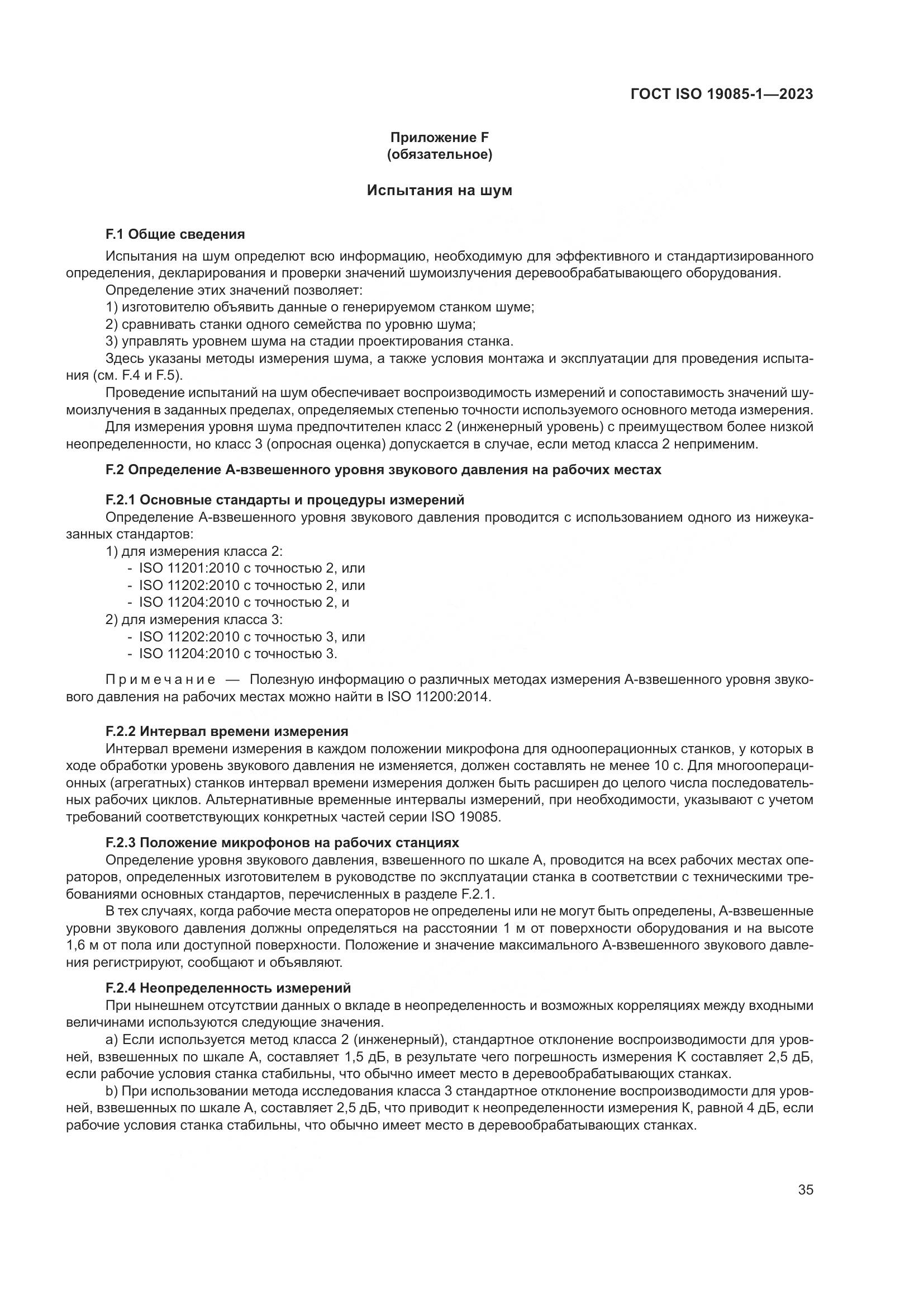 ГОСТ ISO 19085-1-2023, страница 41