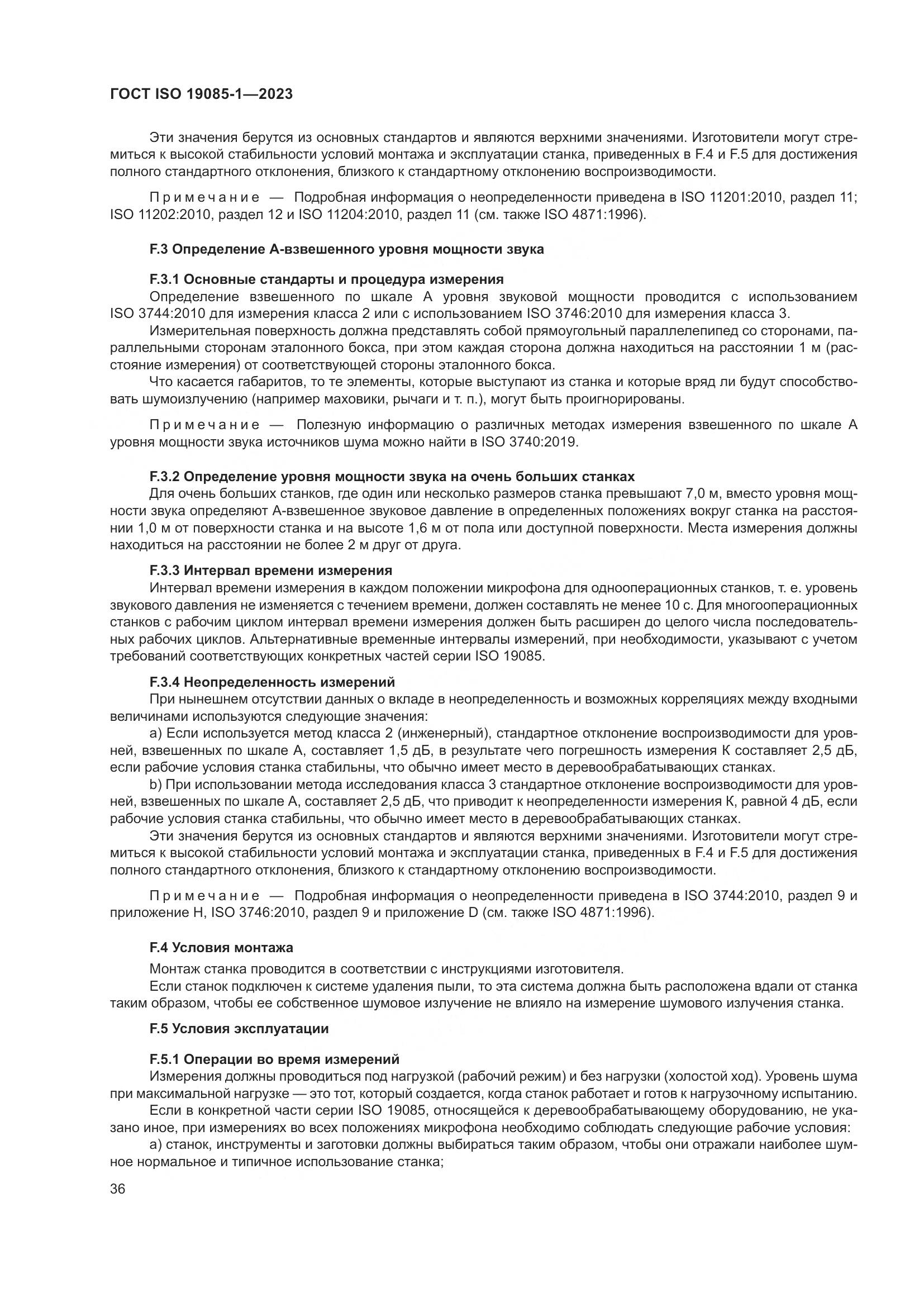 ГОСТ ISO 19085-1-2023, страница 42