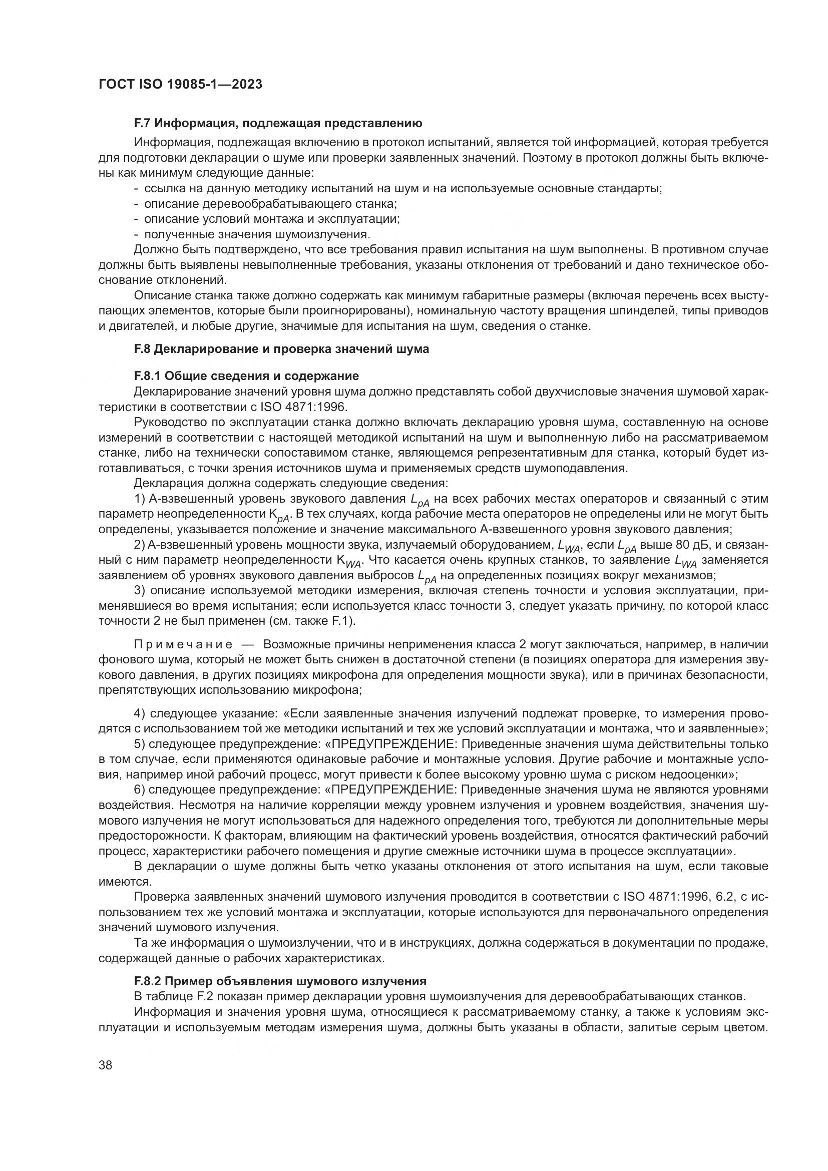 ГОСТ ISO 19085-1-2023, страница 44
