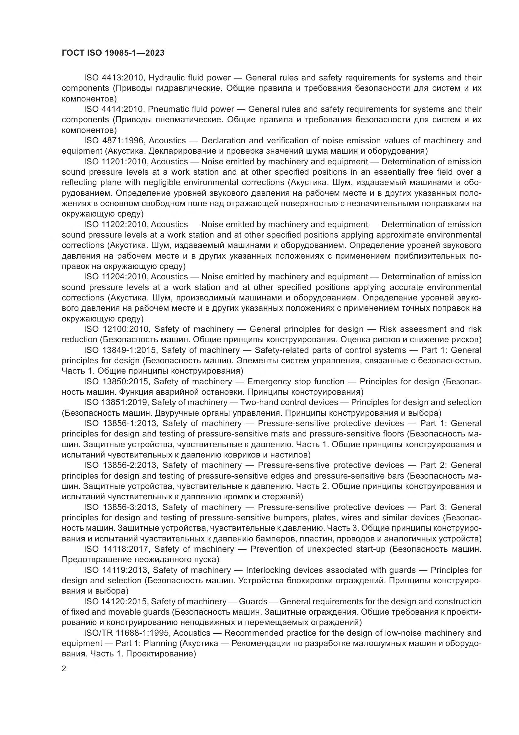ГОСТ ISO 19085-1-2023, страница 8