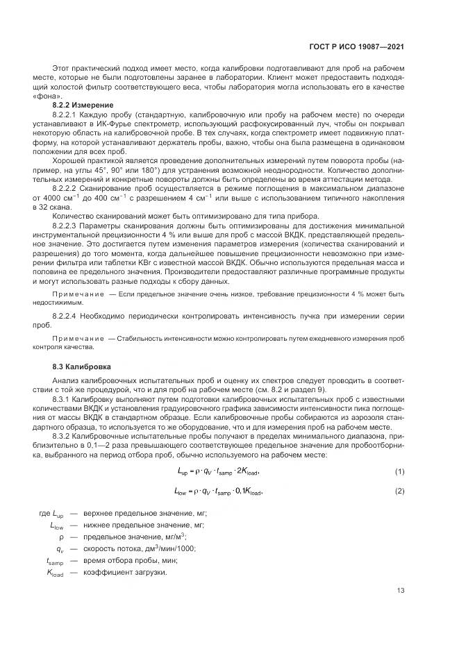 ГОСТ Р ИСО 19087-2021, страница 17
