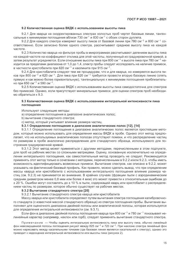 ГОСТ Р ИСО 19087-2021, страница 19