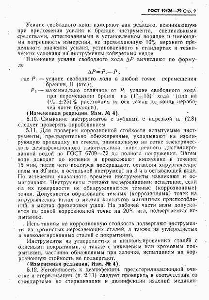 ГОСТ 19126-79, страница 10