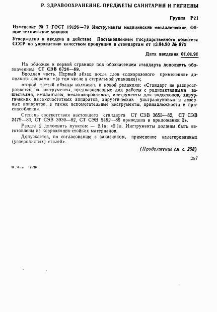 ГОСТ 19126-79, страница 32