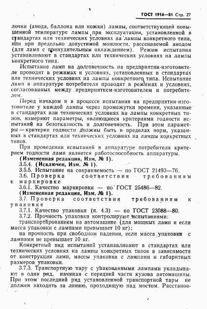 ГОСТ 1914-81, страница 28