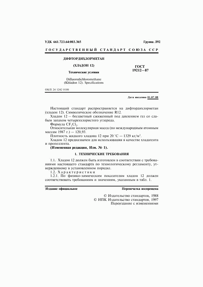 ГОСТ 19212-87, страница 2