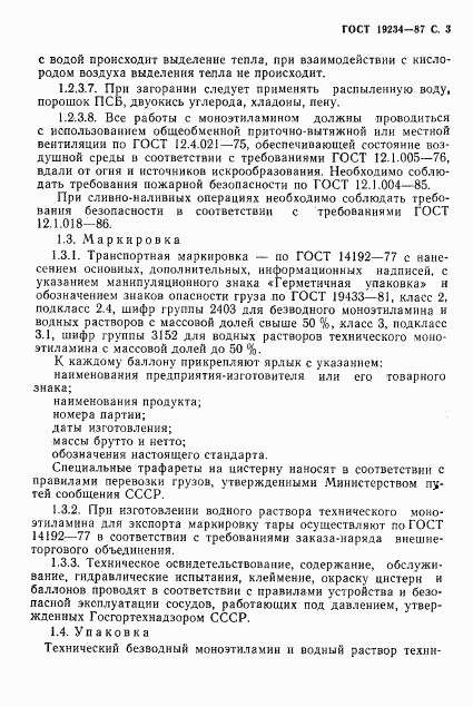 ГОСТ 19234-87, страница 4