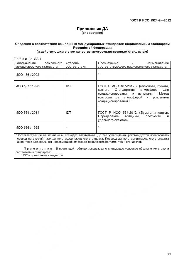 ГОСТ Р ИСО 1924-2-2012, страница 13