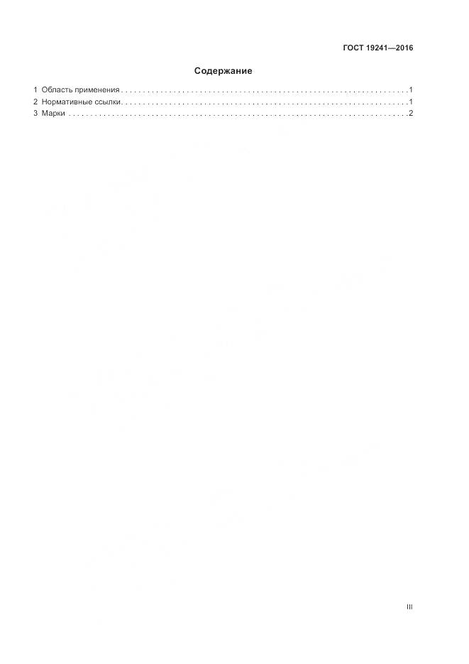 ГОСТ 19241-2016, страница 3
