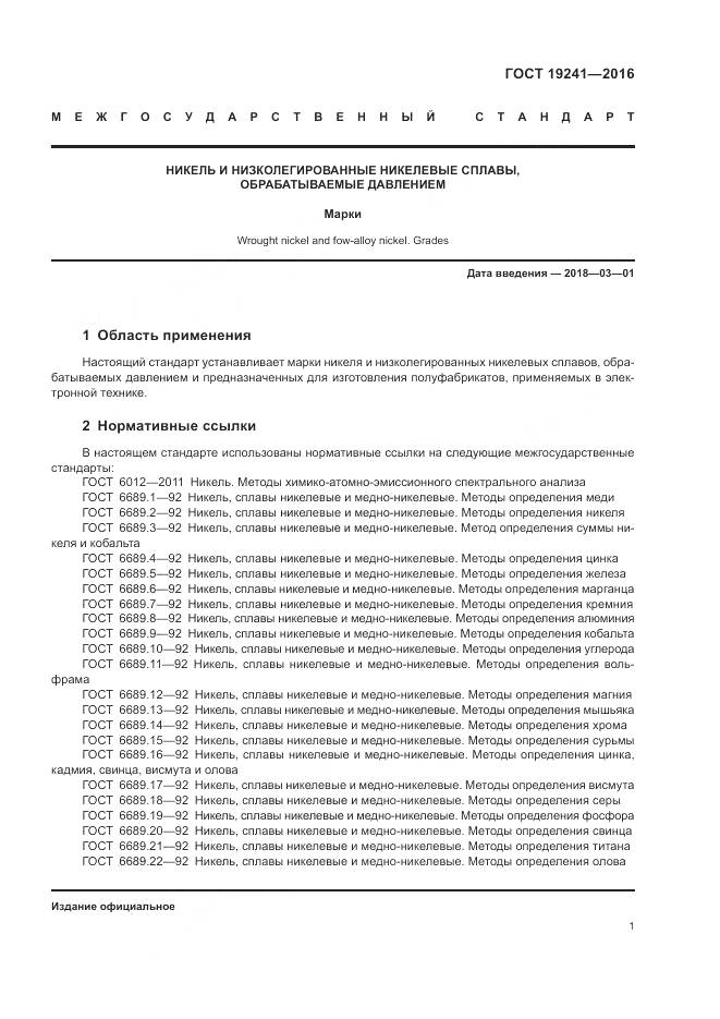 ГОСТ 19241-2016, страница 5