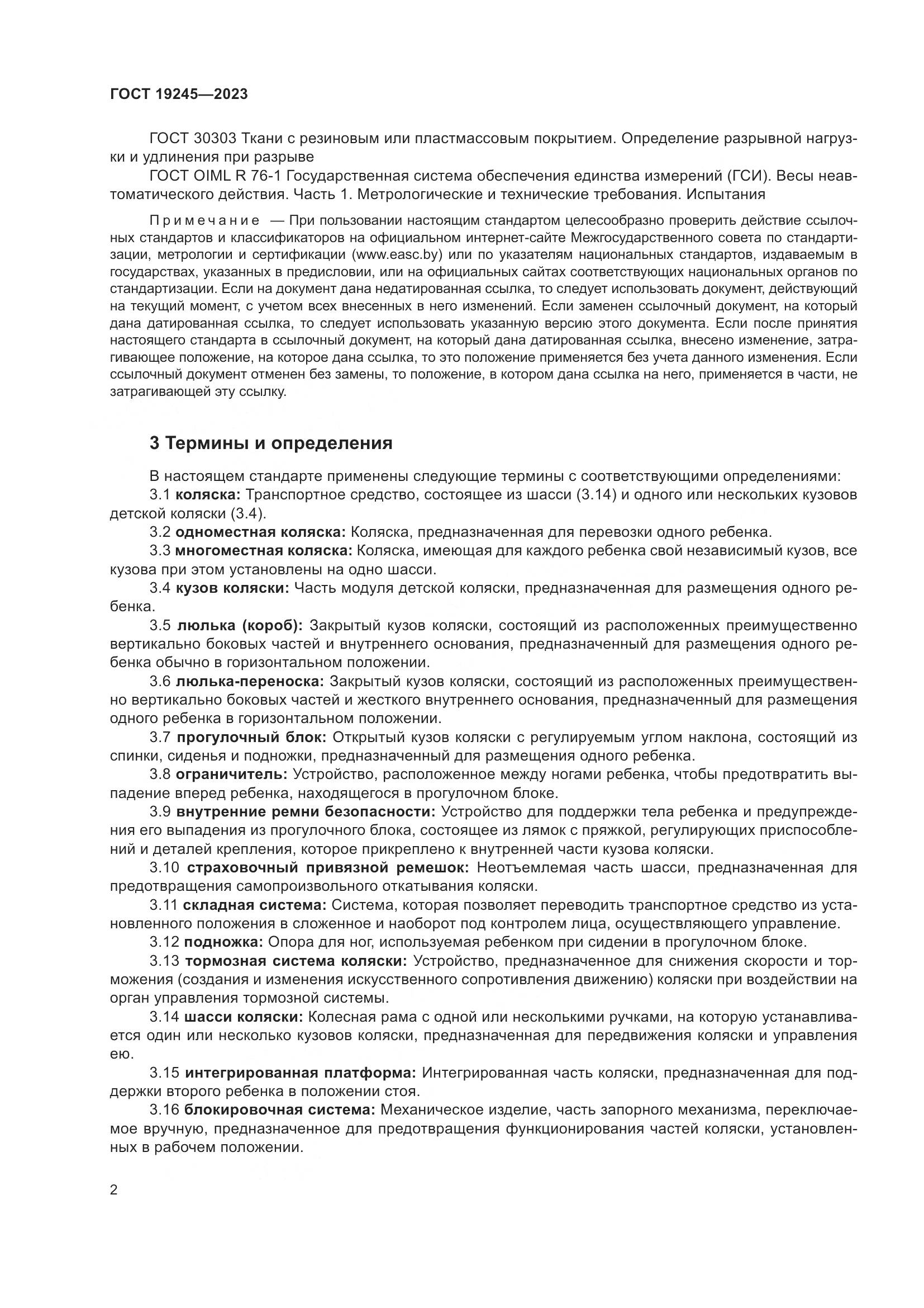 ГОСТ 19245-2023, страница 7