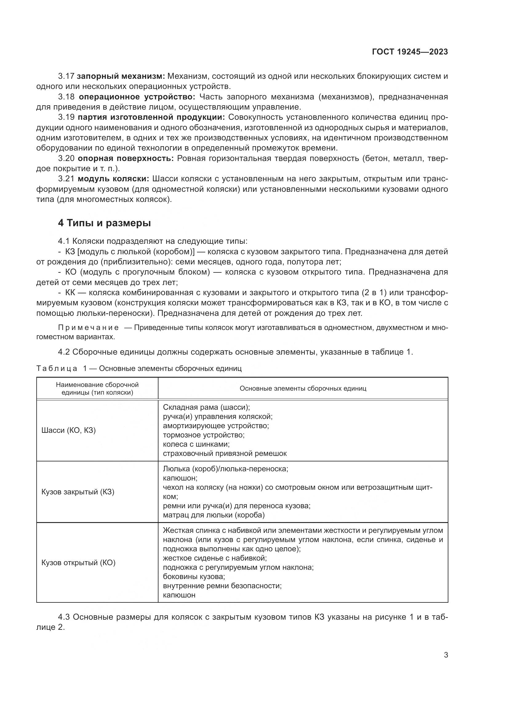 ГОСТ 19245-2023, страница 8