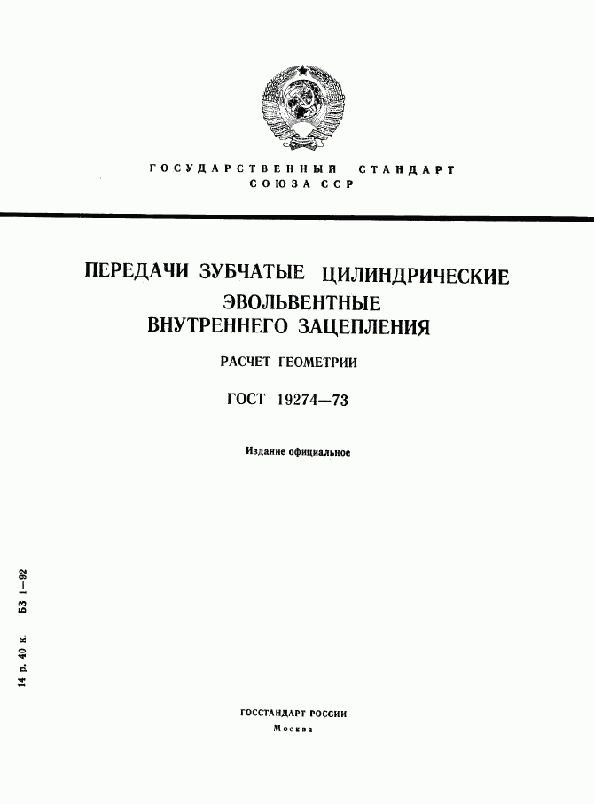 ГОСТ 19274-73, страница 1