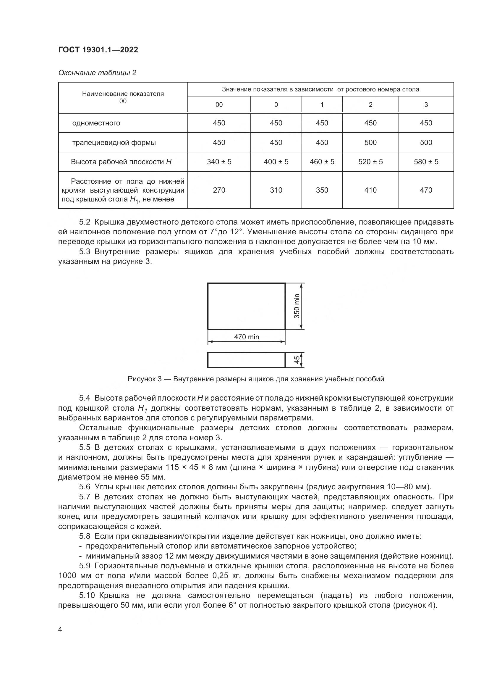 ГОСТ 19301.1-2022, страница 9
