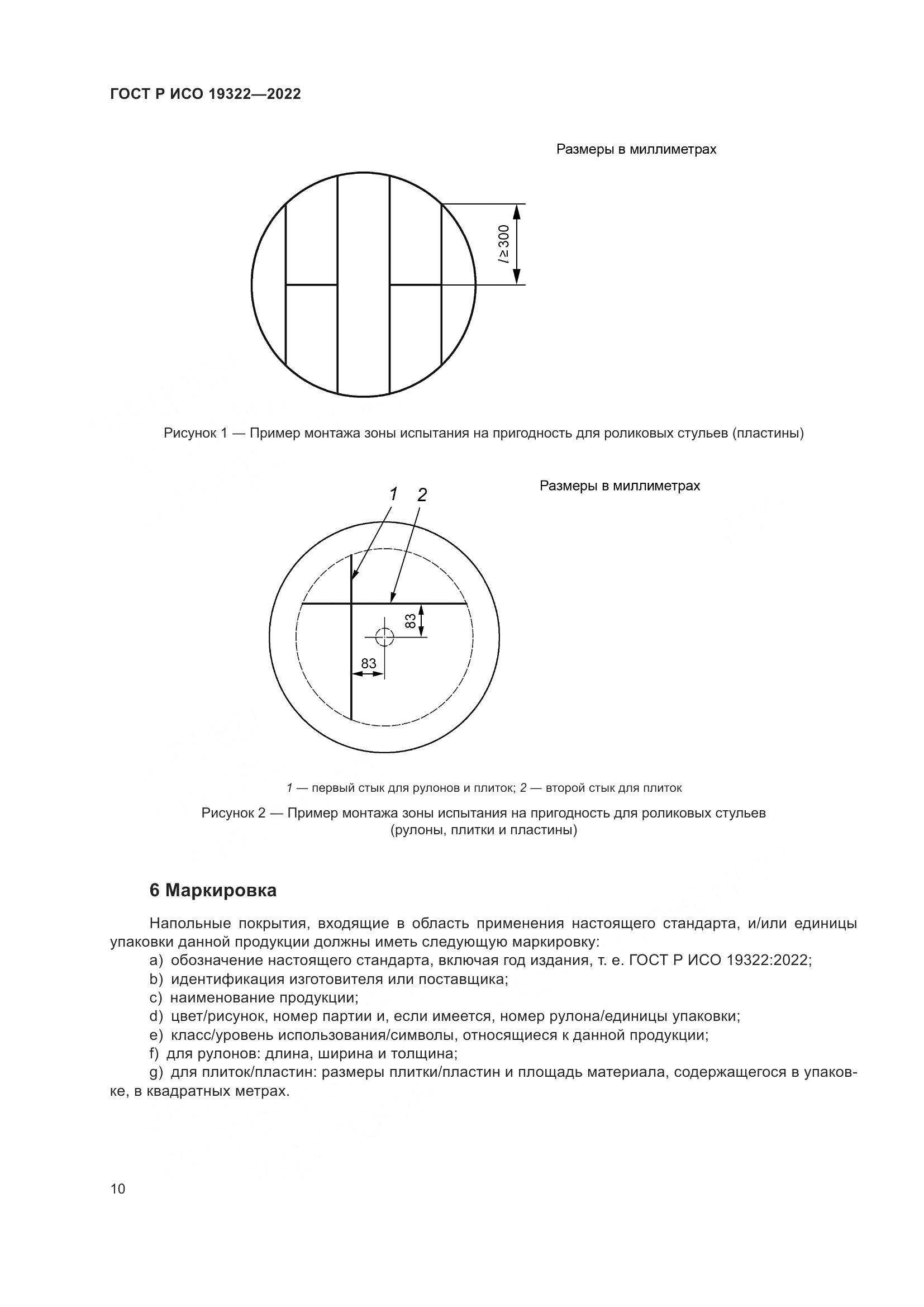 ГОСТ Р ИСО 19322-2022, страница 15