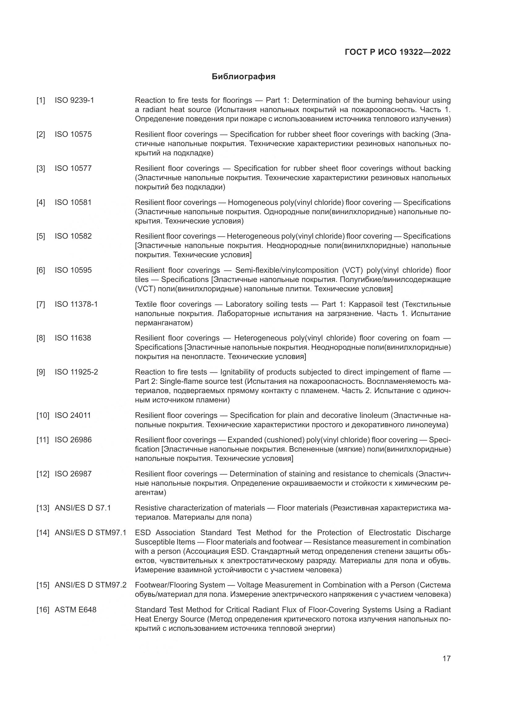 ГОСТ Р ИСО 19322-2022, страница 22
